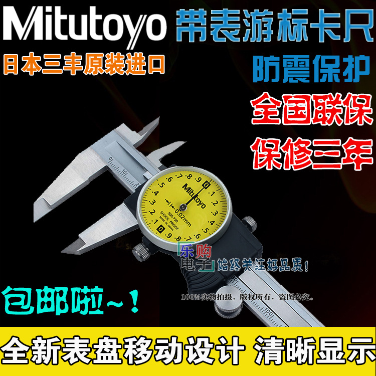 進口日本三豐Mitutoyo帶表卡尺 高精度150 200 300MM遊標卡尺工廠,批發,進口,代購