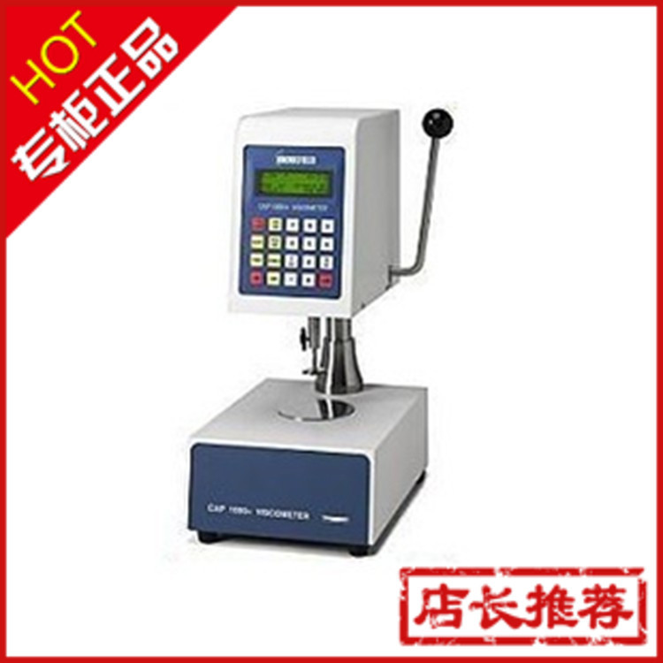 CAP1000+型錐板黏度計|美國博勒飛工廠,批發,進口,代購