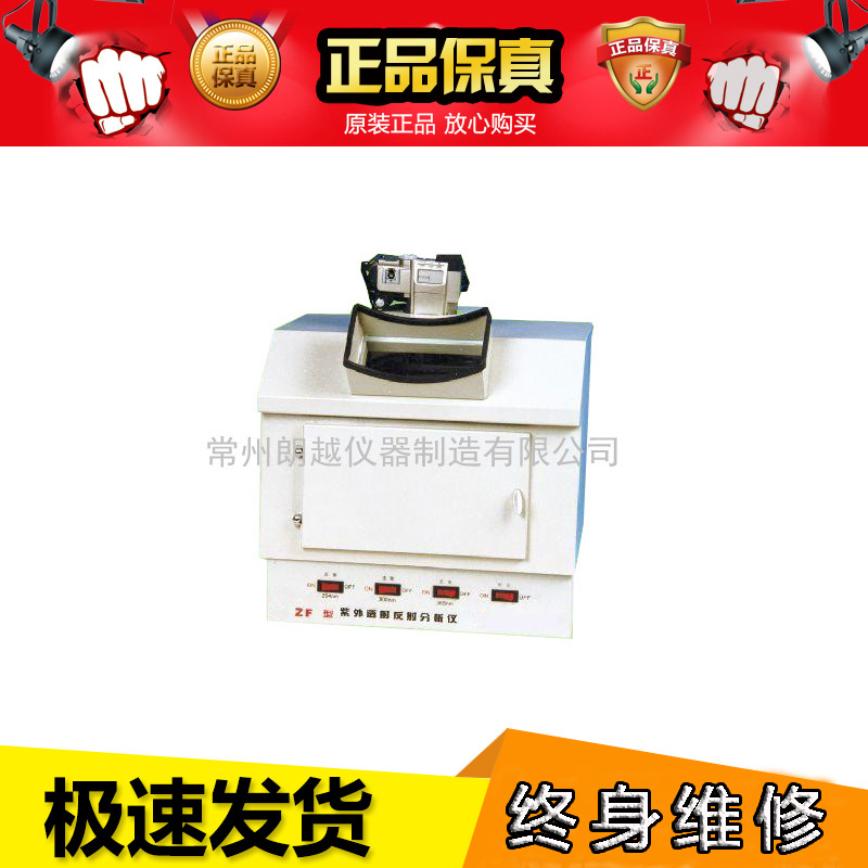ZF1-II紫外分析機 紫外分光光度計 紫外分析機廠傢直銷 現貨工廠,批發,進口,代購