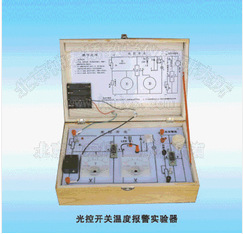 X32712光控開關溫度報警器實驗器/物理機器/教學機器/神宏橋教學工廠,批發,進口,代購