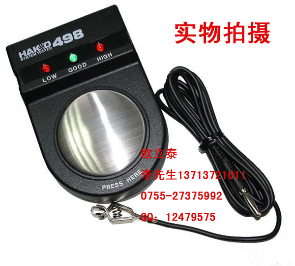 HAKKO498手腕帶測試機 白光498靜電環測試機價格工廠,批發,進口,代購