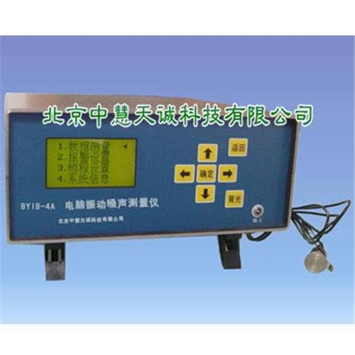 電腦振動噪聲測量機 型號：ZH11049工廠,批發,進口,代購