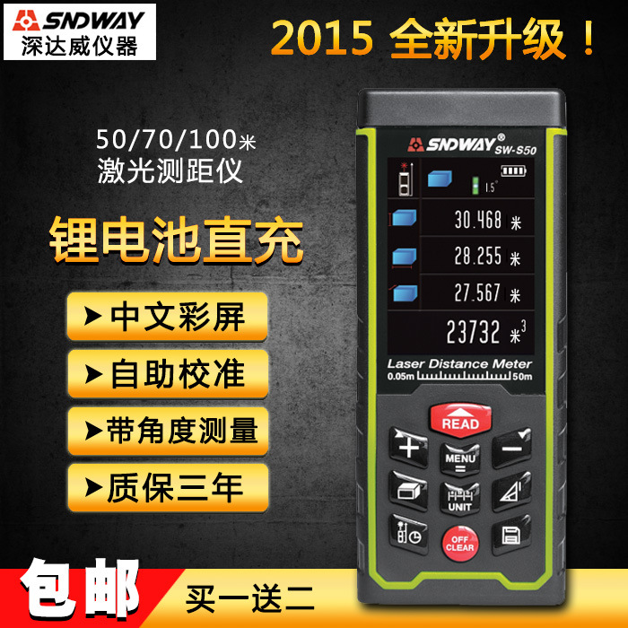 包郵深達威激光測距機測量機 彩屏手持紅外線測距機 鋰電池激光尺工廠,批發,進口,代購