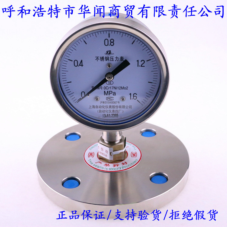 上海自動化機表四廠衛生型隔膜壓力表YTP-100法蘭連接隔膜表工廠,批發,進口,代購