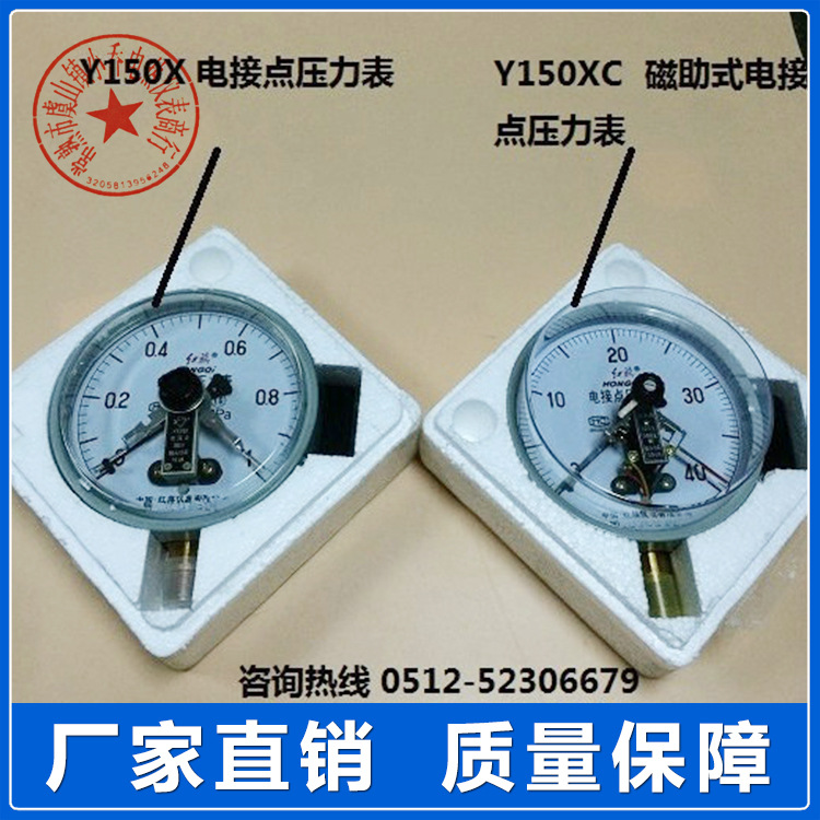 專業提供 YXC150磁助式電接點壓力表  紅旗工廠,批發,進口,代購