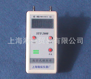 SYT-2000數字微壓力計 微電腦數字壓力計 數字微壓計 真空計工廠,批發,進口,代購
