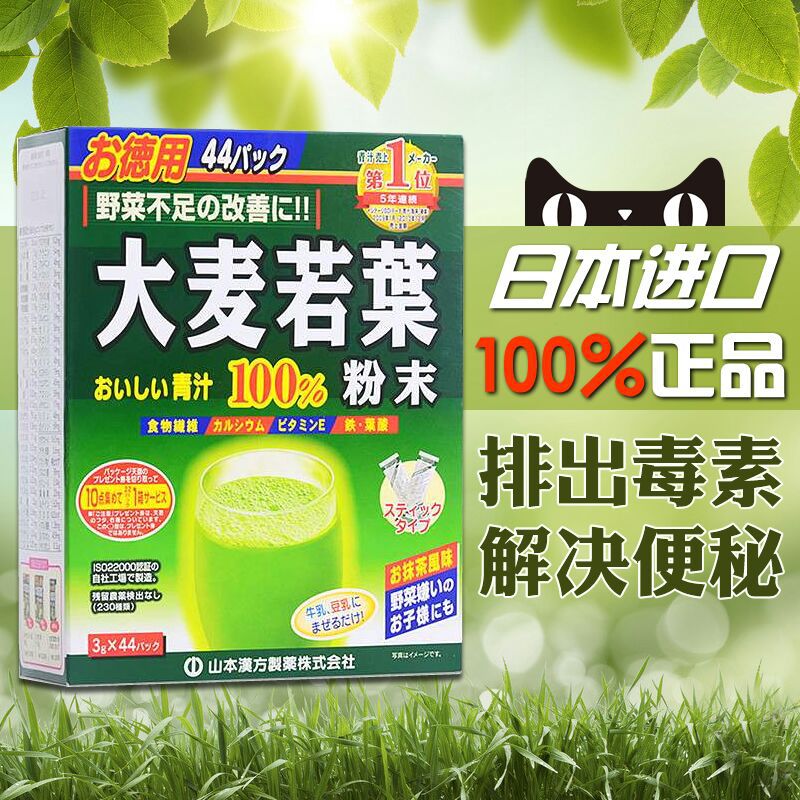 日本代購山本漢方 大麥若葉粉末100% 有機青汁3g*44袋原裝進口工廠,批發,進口,代購