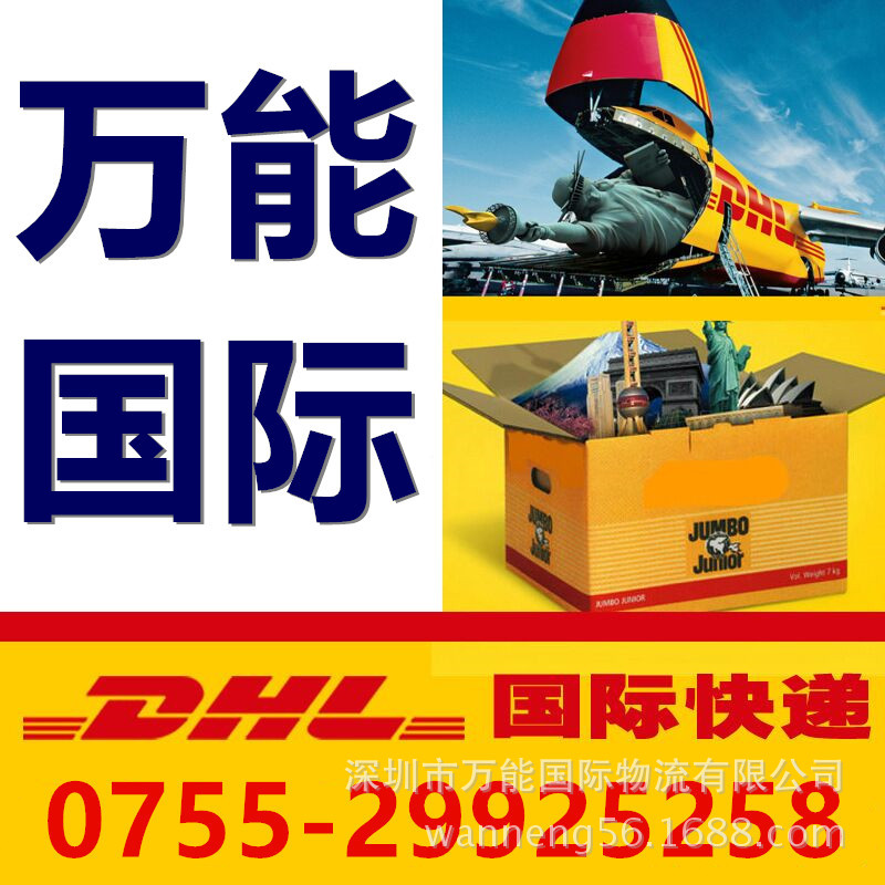 福建國際快遞到日本，香港DHL大貨促銷海外代購免費集貨打包工廠,批發,進口,代購