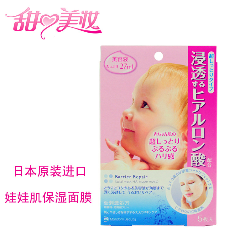 日本代購 MandomBeauty曼丹嬰兒麵膜 玻尿酸保濕麵膜正品 代發工廠,批發,進口,代購