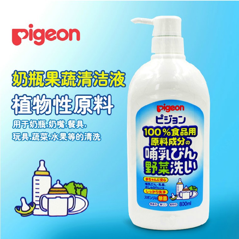 安全天然 正品香港代購 日本進口貝親奶瓶清洗劑 清潔液瓶裝800M工廠,批發,進口,代購