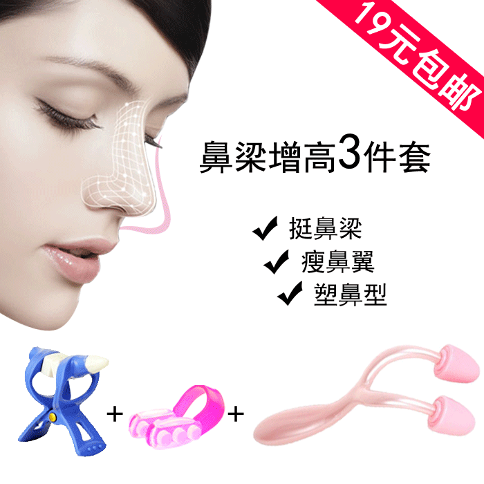 日本代購鼻梁增高器矯正縮小鼻翼美鼻器隆鼻器挺鼻夾三件套工廠,批發,進口,代購