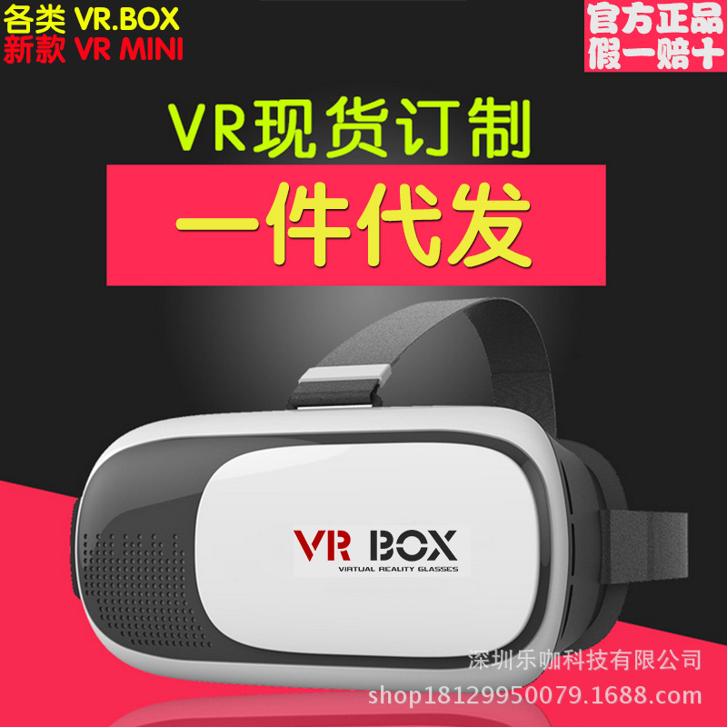 樂技vr box3D眼鏡vr虛擬現實眼鏡手機頭戴式頭盔官方正品vrmini工廠,批發,進口,代購