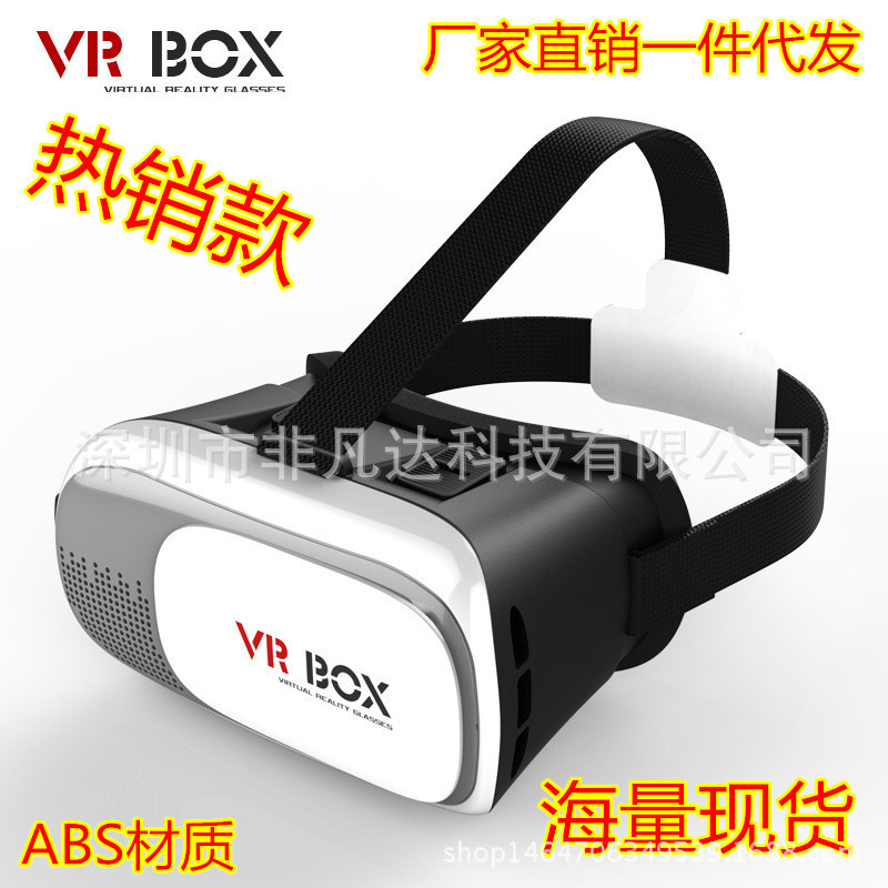 VRbox暴風魔鏡VR 頭戴式虛擬現實VR眼鏡 VR BOX2代手機3D眼鏡廠傢工廠,批發,進口,代購