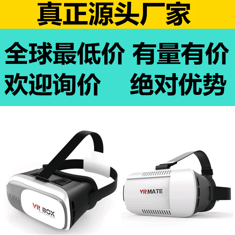 vr虛擬現實眼鏡box一二2代3d千幻暴風魔鏡park谷歌case手機眼鏡工廠,批發,進口,代購