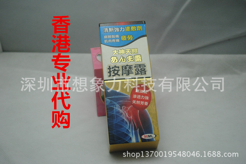 香港代購 日本按摩露大神天照按摩露 肩膀肌肉酸痛摩擦露90ML工廠,批發,進口,代購