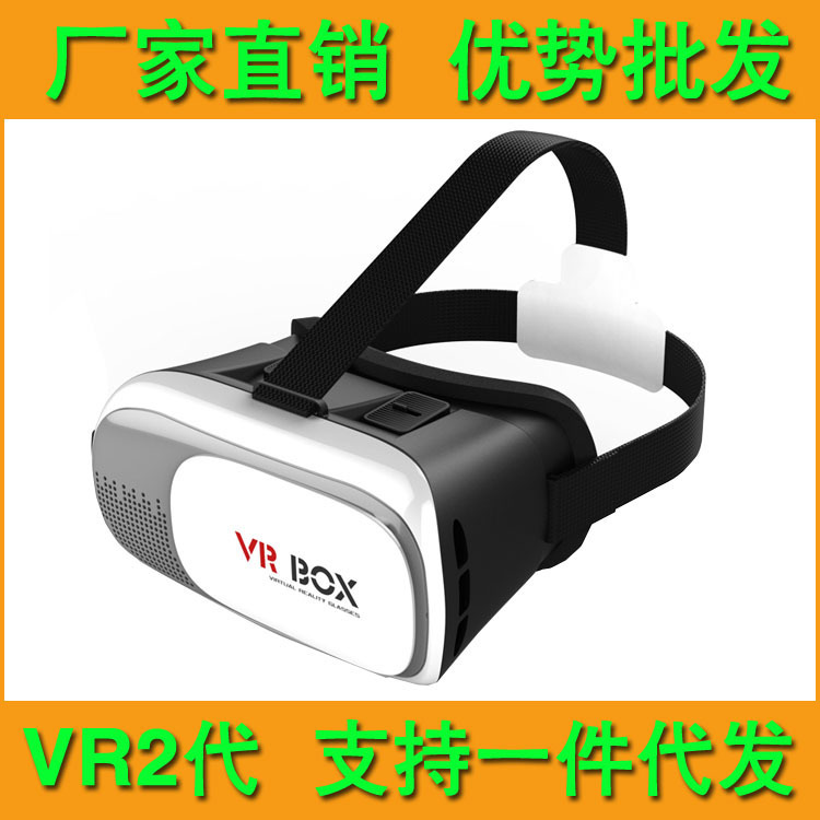 工廠直銷 VR BOX眼鏡 3D眼鏡 智能眼鏡 頭戴式 虛擬現實 暴風魔鏡工廠,批發,進口,代購
