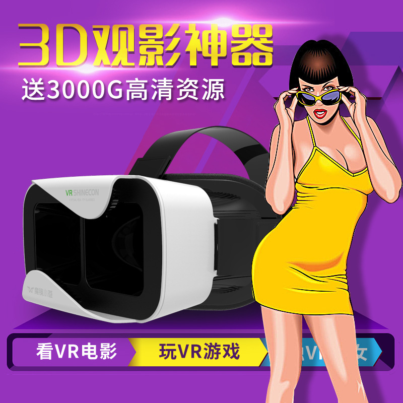 廠傢直銷新款 千幻魔鏡小蒼 手機虛擬現實遊戲3D眼鏡VR手機3D眼鏡工廠,批發,進口,代購