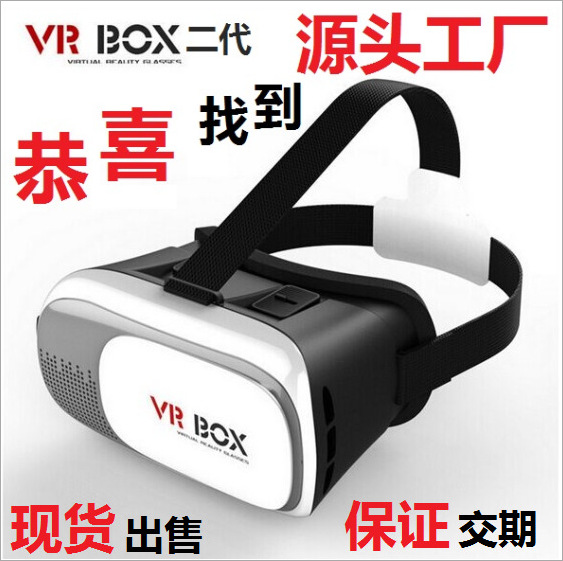 新款立體虛擬現實VR眼鏡 頭戴式VR眼鏡 2代3D暴風VR眼鏡批發工廠,批發,進口,代購