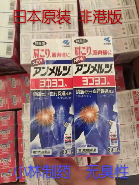 日本代購小林製あめ露肩頸腰關節撞扭傷筋肉痛46ml 80ml工廠,批發,進口,代購