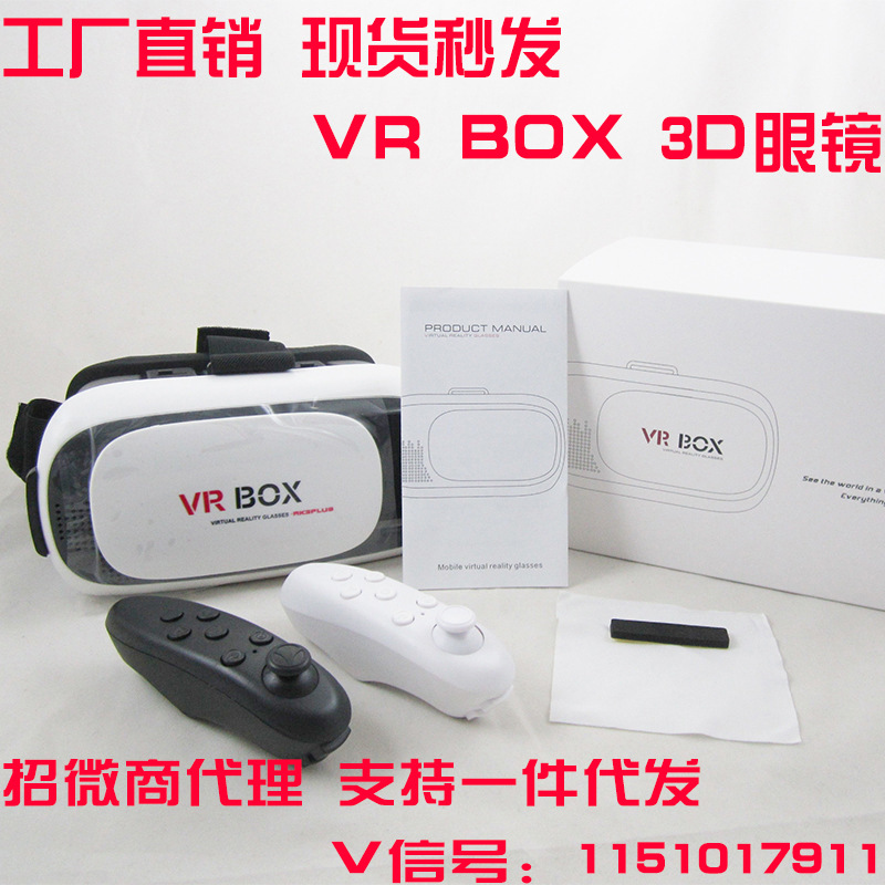 現貨批發VR BOX 3D魔鏡眼鏡手機虛擬現實 3D頭盔VRBOX 可調焦距工廠,批發,進口,代購