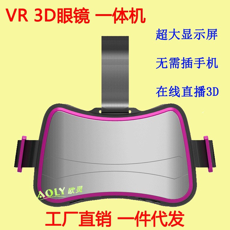 全志四核VR一體機 頭盔式迷你影院 虛擬現實3d智能眼鏡一件起批批發・進口・工廠・代買・代購