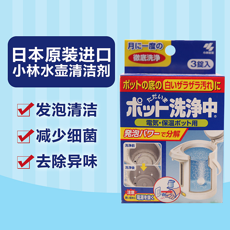 日本代購 小林製藥熱水瓶電熱水壺清洗劑去除污漬 3片入工廠,批發,進口,代購