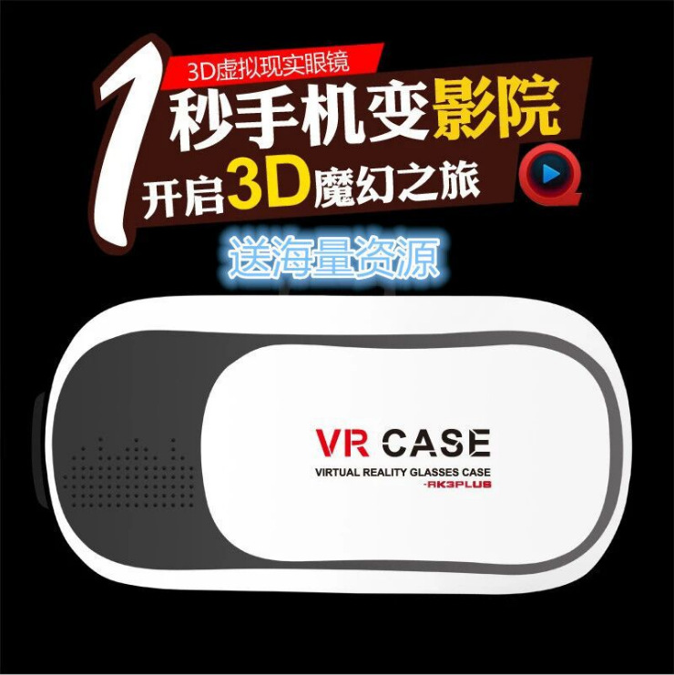 VR BOX手機3D眼鏡虛擬現實頭盔VR CASE千幻魔鏡遙控器藍牙手柄工廠,批發,進口,代購
