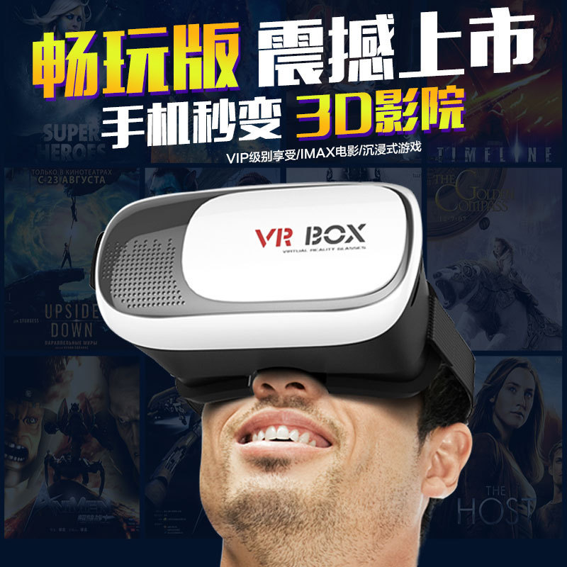 升級版vr box一代 二代手機3D眼鏡vrbox2代虛擬現實眼鏡 廠傢直銷工廠,批發,進口,代購
