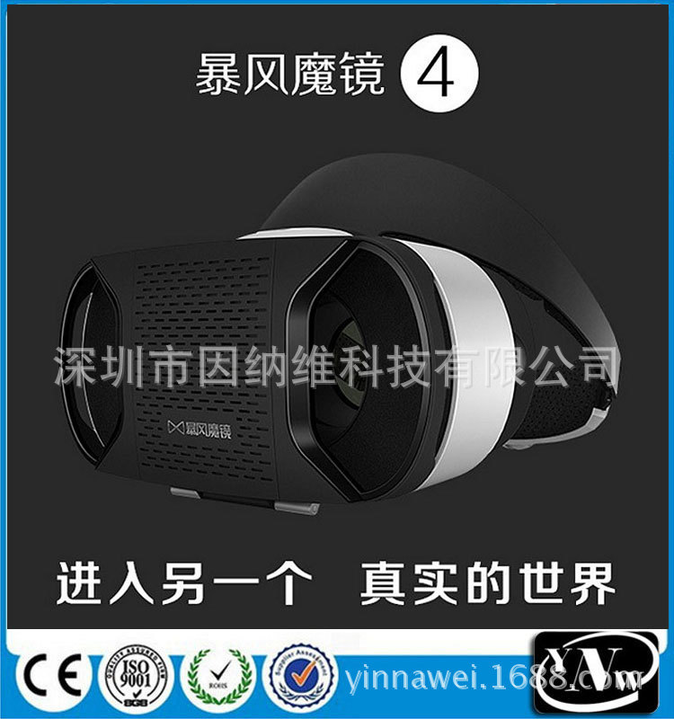 現貨暴風魔鏡4代 四代 vrbox虛擬現實眼鏡 智能手機VR頭盔 J0177工廠,批發,進口,代購
