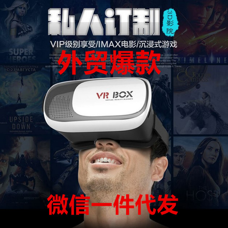 外貿現貨代發vrbox 手機3D眼鏡 虛擬現實眼鏡 vr box二代3D眼鏡工廠,批發,進口,代購
