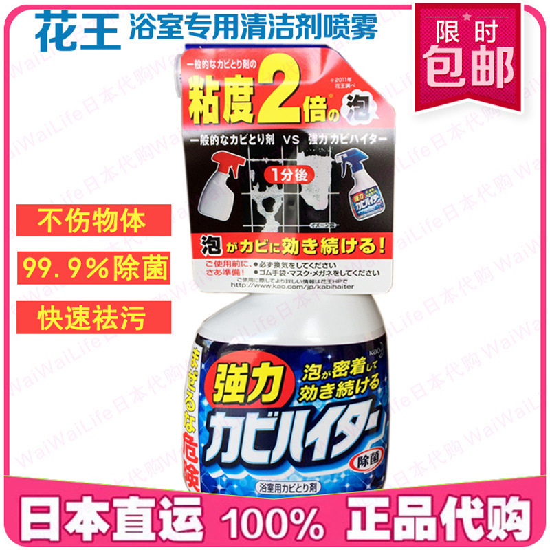 花王浴室墻體壁萬能泡沫除菌黴斑漂白清潔噴霧劑400ml日本代購工廠,批發,進口,代購