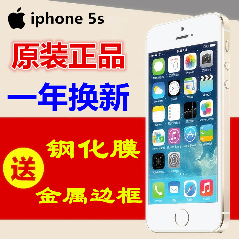 Apple/蘋果 iPhone 5s手機 電信三網有鎖無鎖越獄升級土豪金包郵批發・進口・工廠・代買・代購