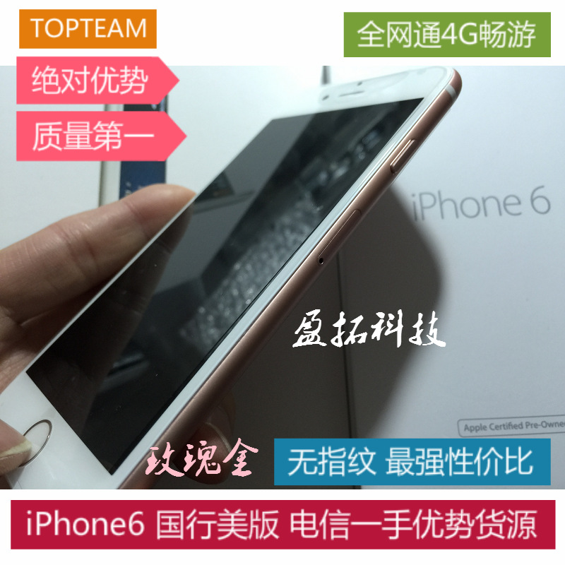 Apple/蘋果 iPhone 6代 全網通4G大陸國行無指紋玫瑰金智能手機批發・進口・工廠・代買・代購