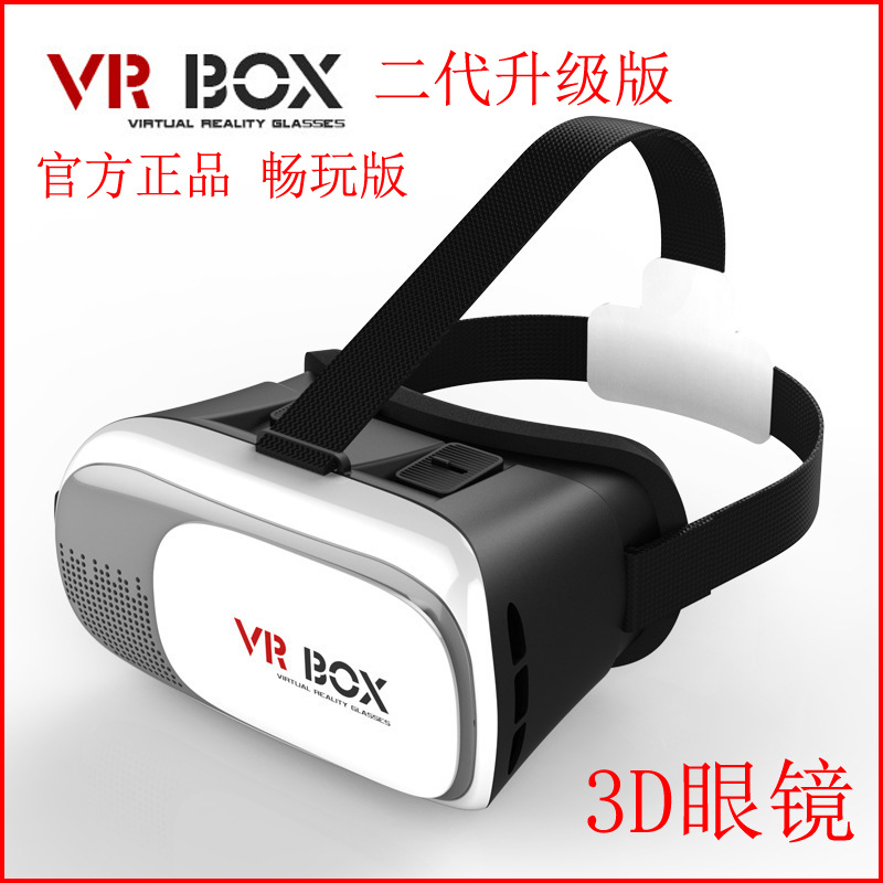 VR BOX二代3D眼鏡 虛擬現實VR BOX暴風魔鏡 VR手機3D電影眼鏡工廠,批發,進口,代購