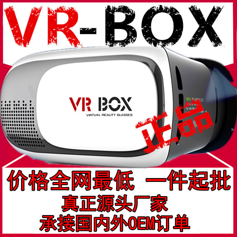 廠傢直銷vrbox 3d眼鏡虛擬現實眼鏡 手機遊戲影院 千幻暴風魔鏡工廠,批發,進口,代購