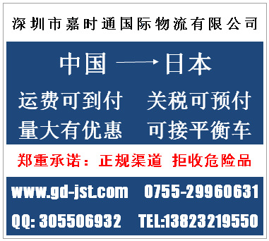 深圳到日本海運公司,深圳到日本空運公司,日本專線公司批發・進口・工廠・代買・代購