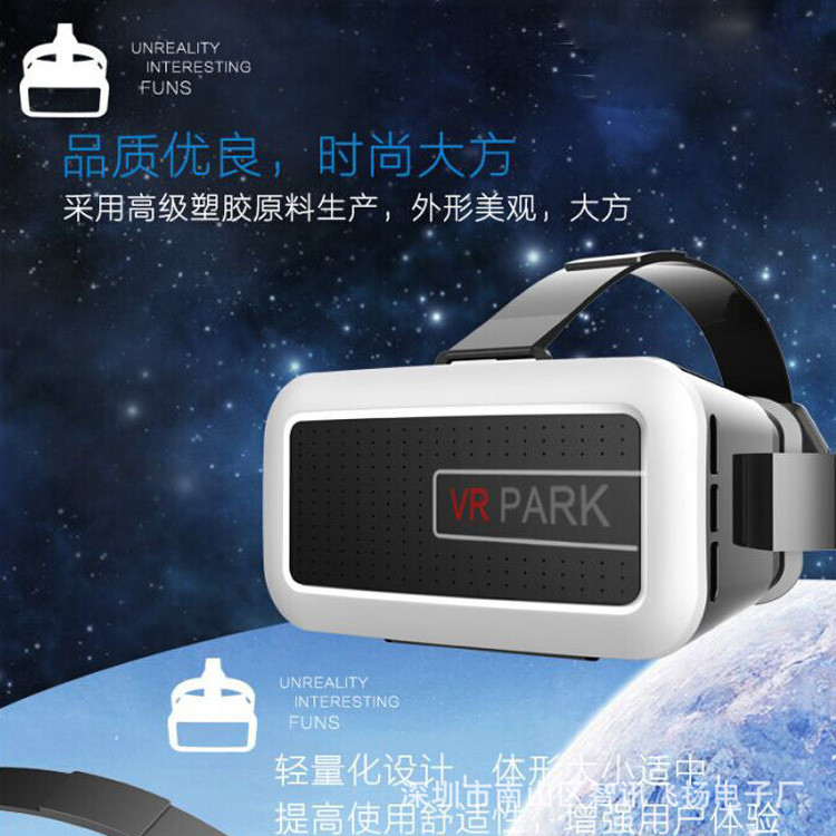 VR虛擬現實3D眼鏡智能3D視頻手機VR眼鏡VRPARK 頭戴式顯示設備工廠,批發,進口,代購