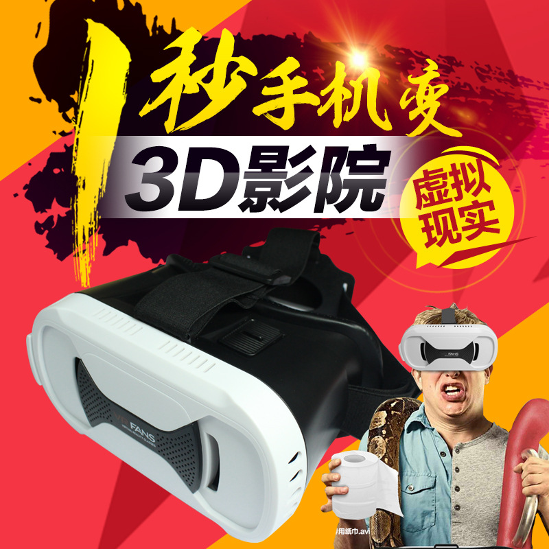 VR FANS新款 VR虛擬現實眼鏡手機3D眼鏡頭戴式魔鏡智能遊戲頭盔工廠,批發,進口,代購