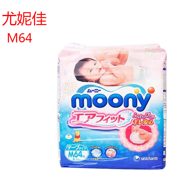 日本代購原裝正品尤妮佳紙尿褲M64片新生兒寶寶尿不濕中號紙尿褲工廠,批發,進口,代購