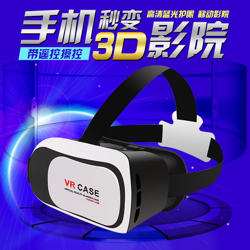 VR 眼鏡 虛擬現實眼鏡 VR-BOX手機 3D眼鏡 頭盔小宅暴風魔鏡工廠,批發,進口,代購
