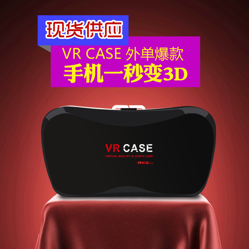VR BOX 手機3D眼鏡 頭戴式虛擬現實vrbox 遙控器 VR CASE批發・進口・工廠・代買・代購