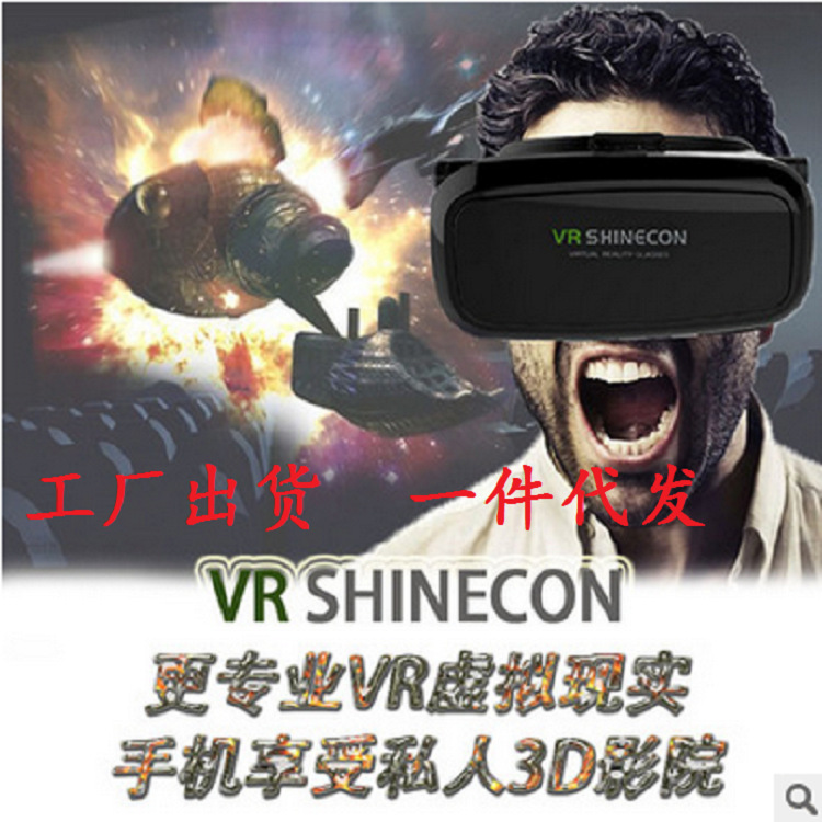 千幻魔鏡升級版VR3d虛擬現實眼鏡頭盔手機遊戲暴風魔鏡頭戴式代發工廠,批發,進口,代購