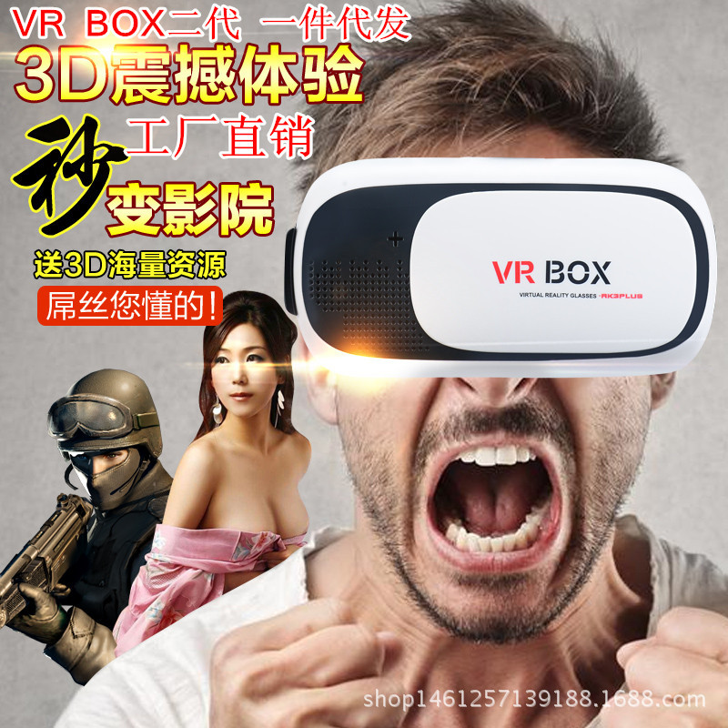 批發VR BOX二代眼鏡3D眼鏡虛擬現實頭盔小宅暴風魔鏡千幻魔鏡vr工廠,批發,進口,代購