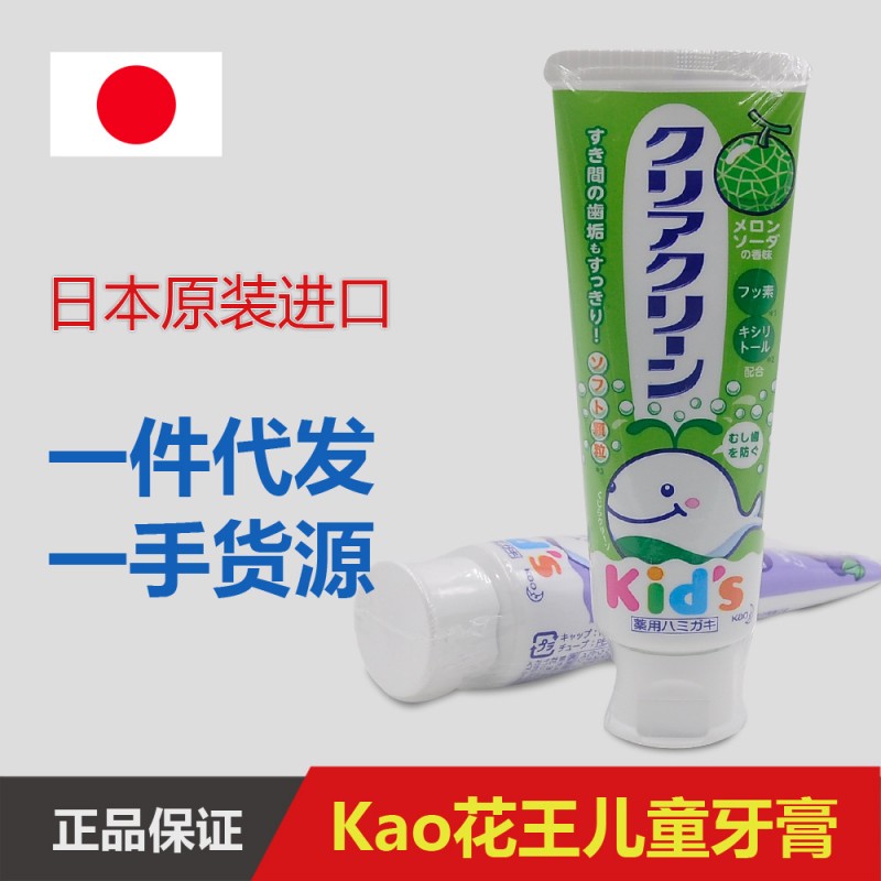 特價日本代購進口KAO正品花王寶寶防蛀齲齒兒童牙膏70g三種口味批發・進口・工廠・代買・代購