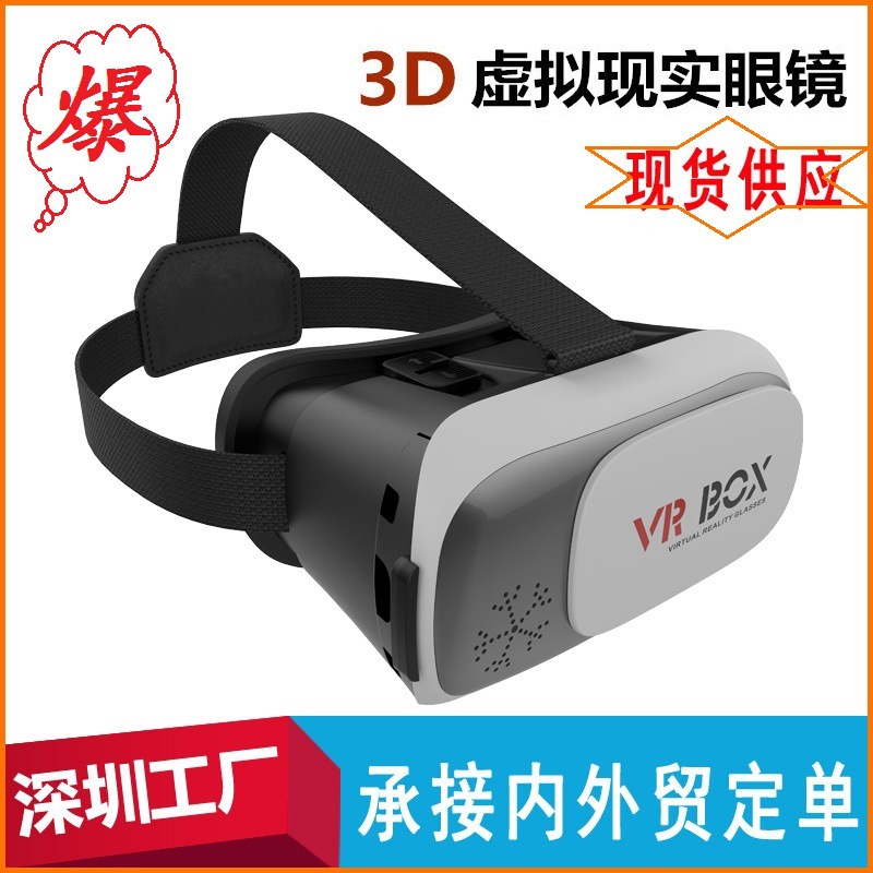 虛擬現實眼鏡VR-BOX 1 2 3代/VRBOX2 3D/Virtual Reality/VR BOX2工廠,批發,進口,代購