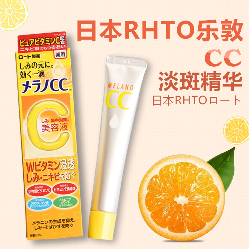 日本ROHTO樂敦CC VC滲透美白精華20ml  現貨工廠,批發,進口,代購