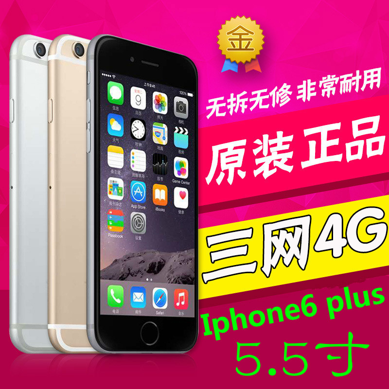 二手Apple/蘋果 iPhone 6 Plus 六代 移動聯通電信4G美版國行手機批發・進口・工廠・代買・代購