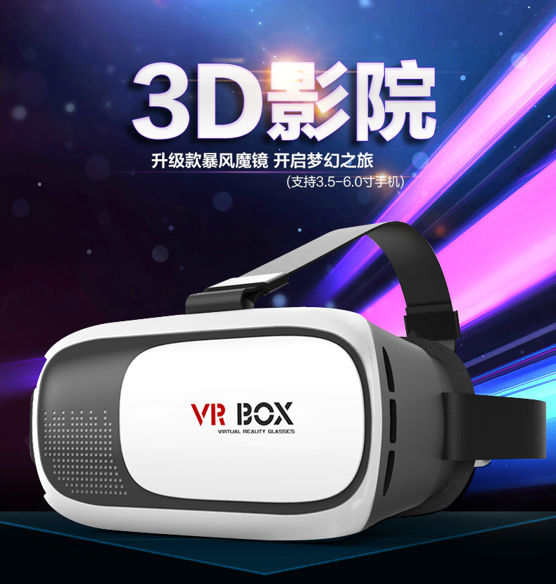 VRBOX升級版 虛擬現實3d眼鏡遊戲VR頭盔暴風手機頭戴式魔鏡2代工廠,批發,進口,代購