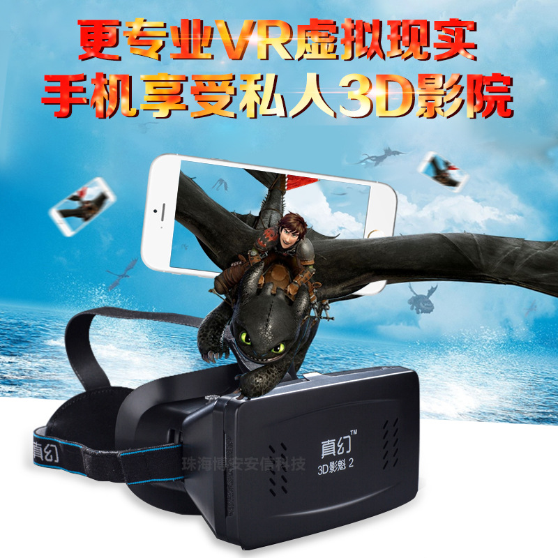 影魁二代3D魔鏡VR虛擬現實眼鏡智能手機3d眼鏡3d頭盔VRBOX千幻2代工廠,批發,進口,代購