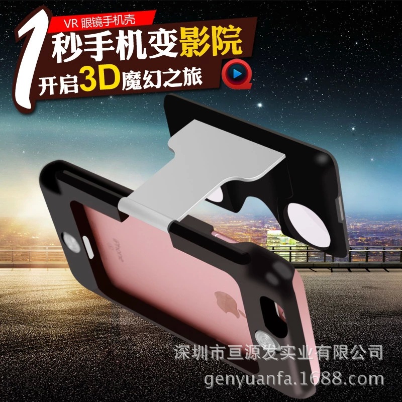VR 3D手機殼 VR虛擬現實眼鏡殼 VR CASE便攜式手機殼VR眼鏡 直銷工廠,批發,進口,代購